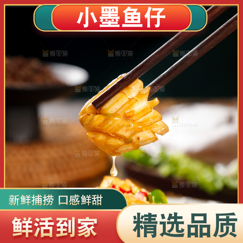 筷子上夹着墨鱼