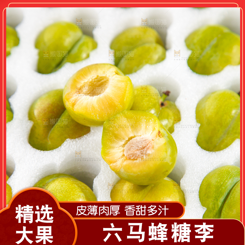 盒子里装着蜂糖李