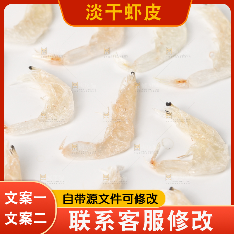 白底上放着虾皮