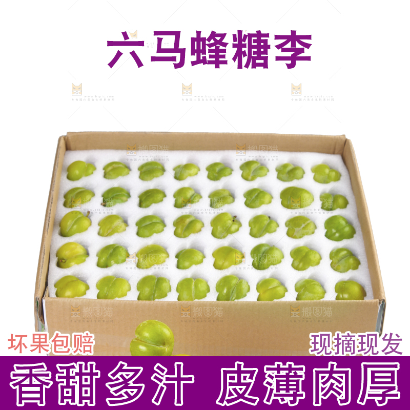 箱子里放着蜂糖李