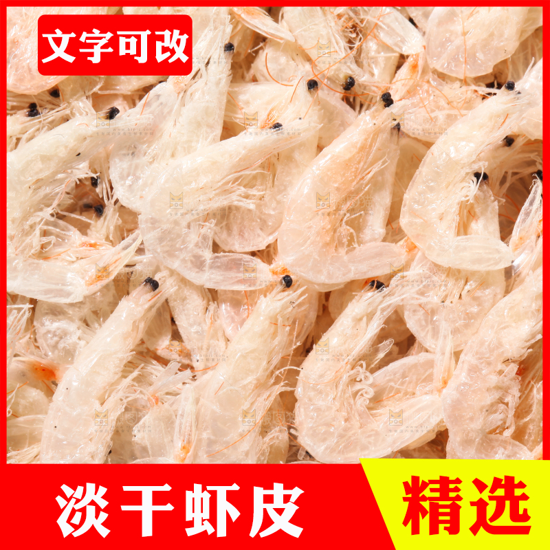 白底上放着一堆淡干虾皮