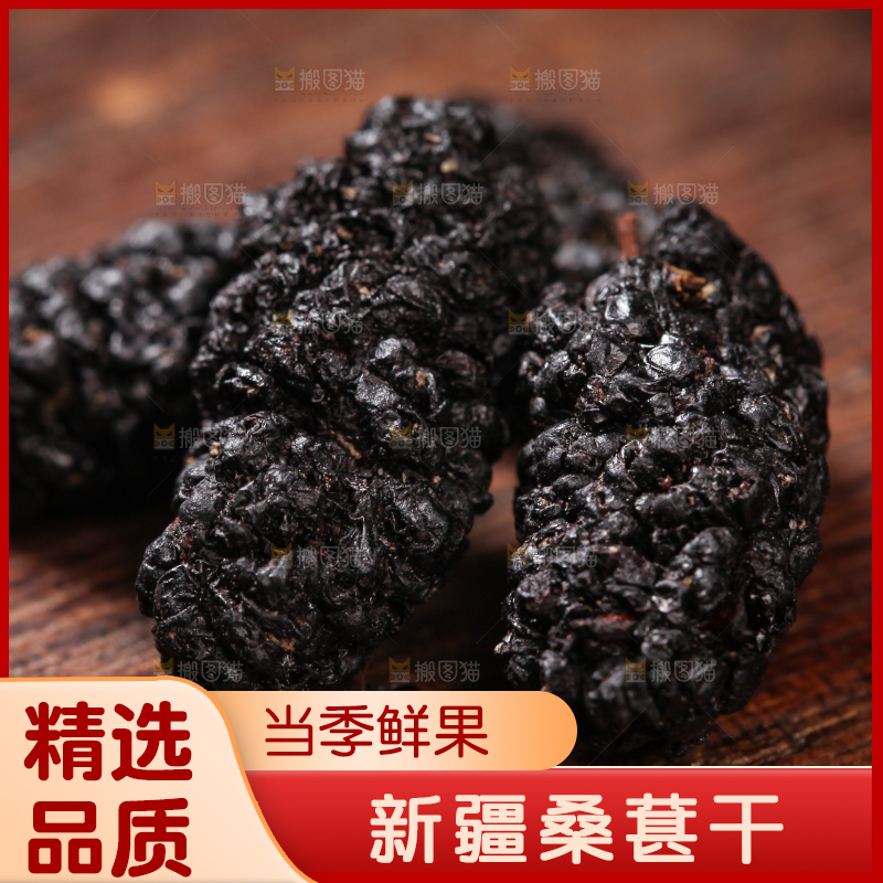 木底上放着桑葚干