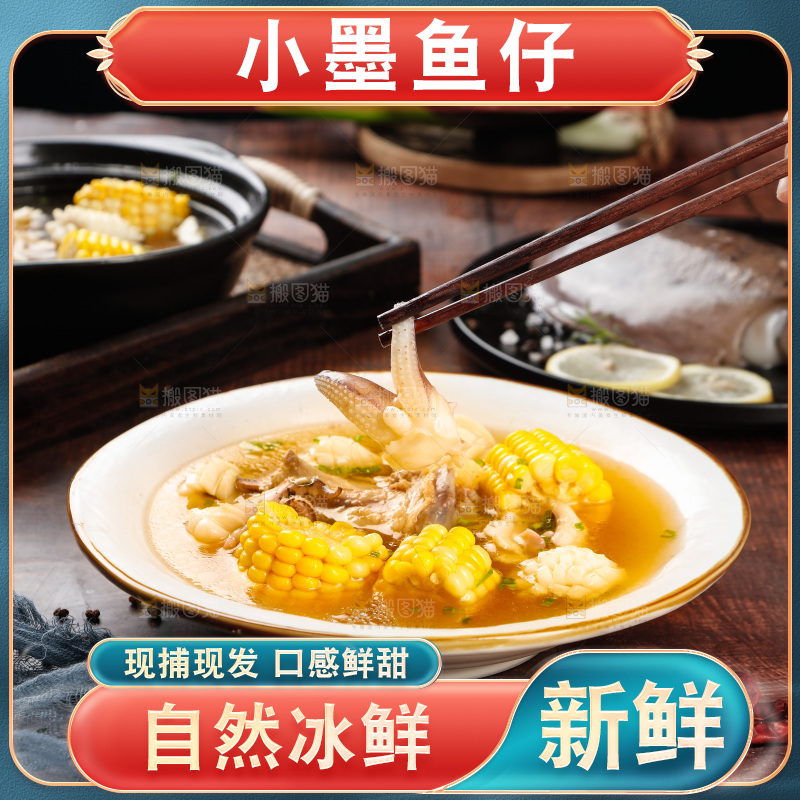 筷子上夹着墨鱼