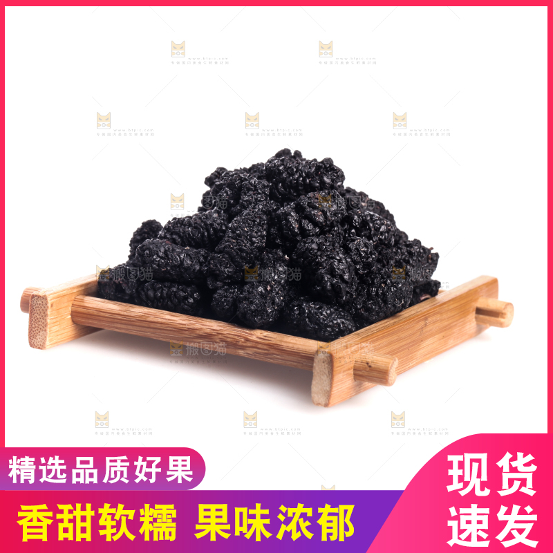 木垫上放着桑葚