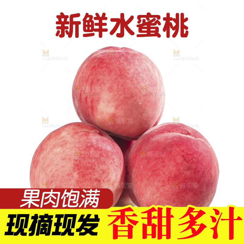 白底上放着水蜜桃