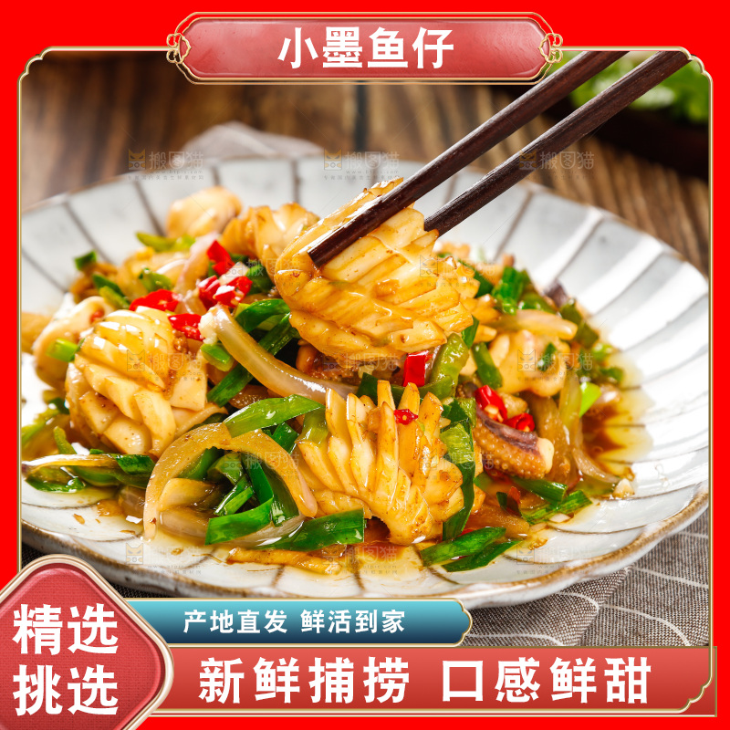 筷子上夹着墨鱼