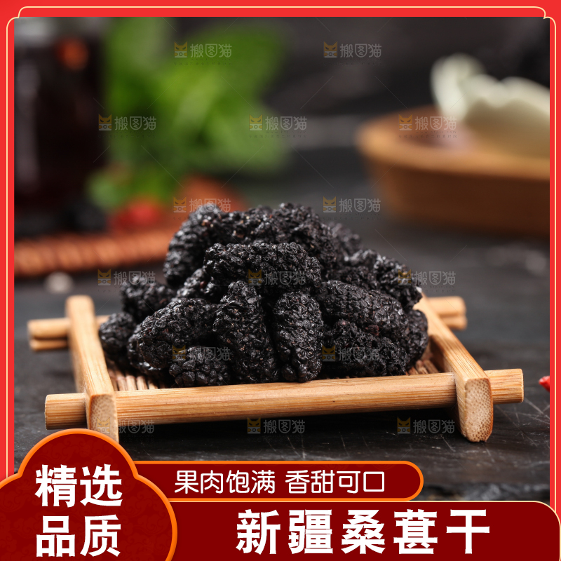 木垫上放着桑葚干