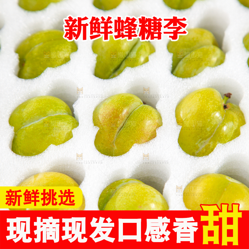 盒子里装着蜂糖李