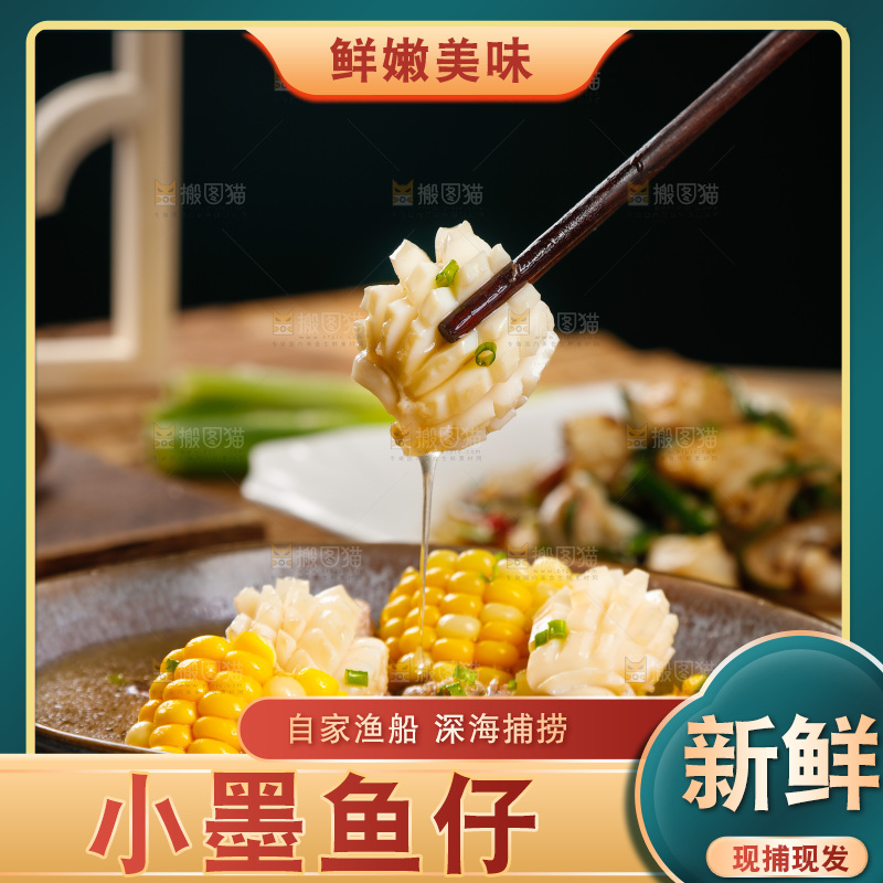 筷子上夹着墨鱼