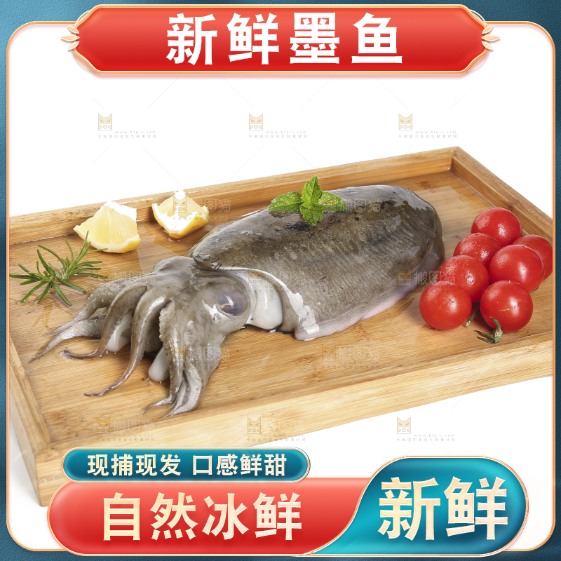 木板上放着大墨鱼