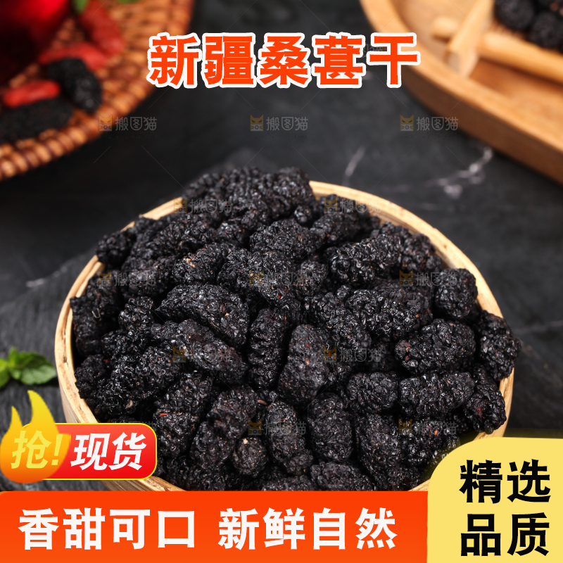 黑底上放着一筐桑葚干