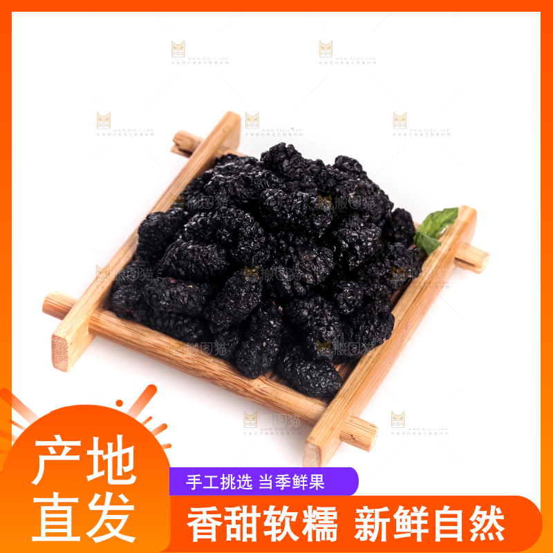 木垫上放着桑葚