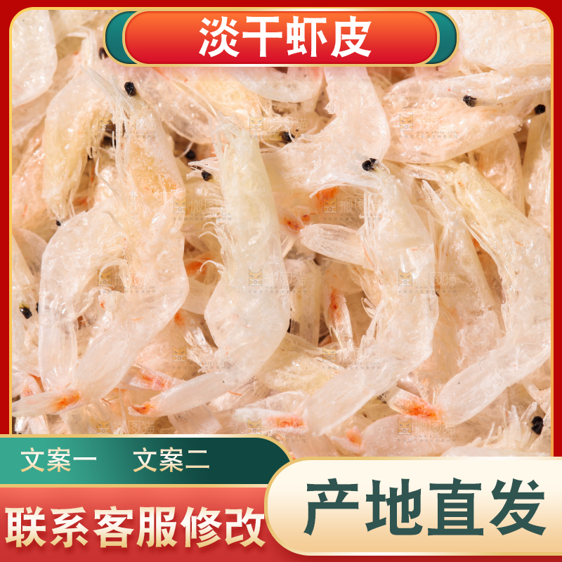 一堆淡干虾皮