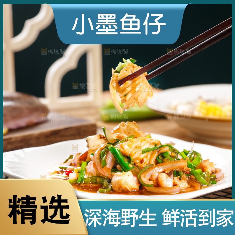 筷子上夹着墨鱼