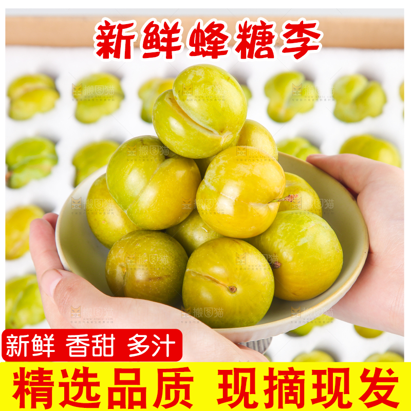 手上端着一盘蜂糖李