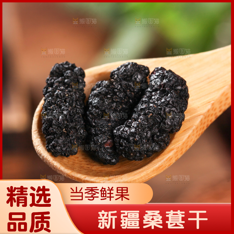 勺子里舀着桑葚干