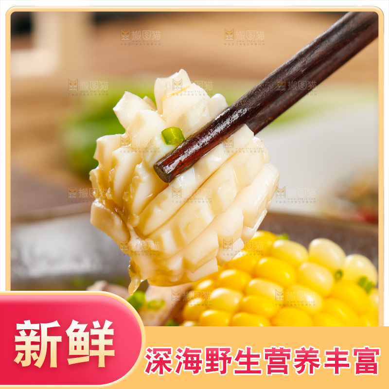 筷子上夹着墨鱼