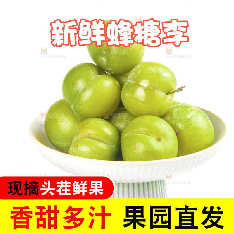 白底上放着一盘蜂糖李