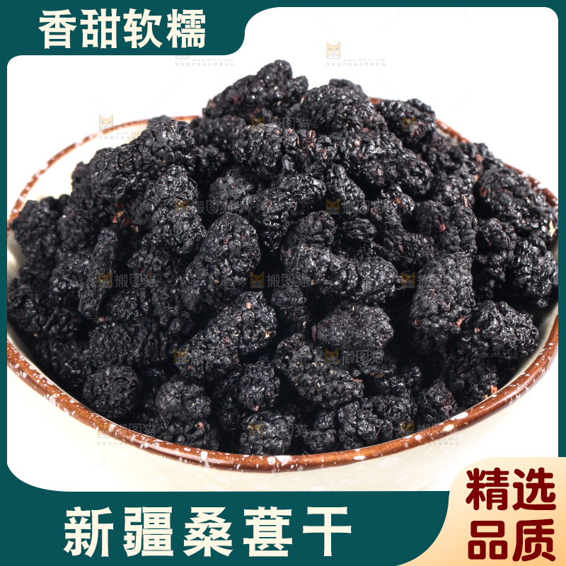 碗里装着的桑葚干