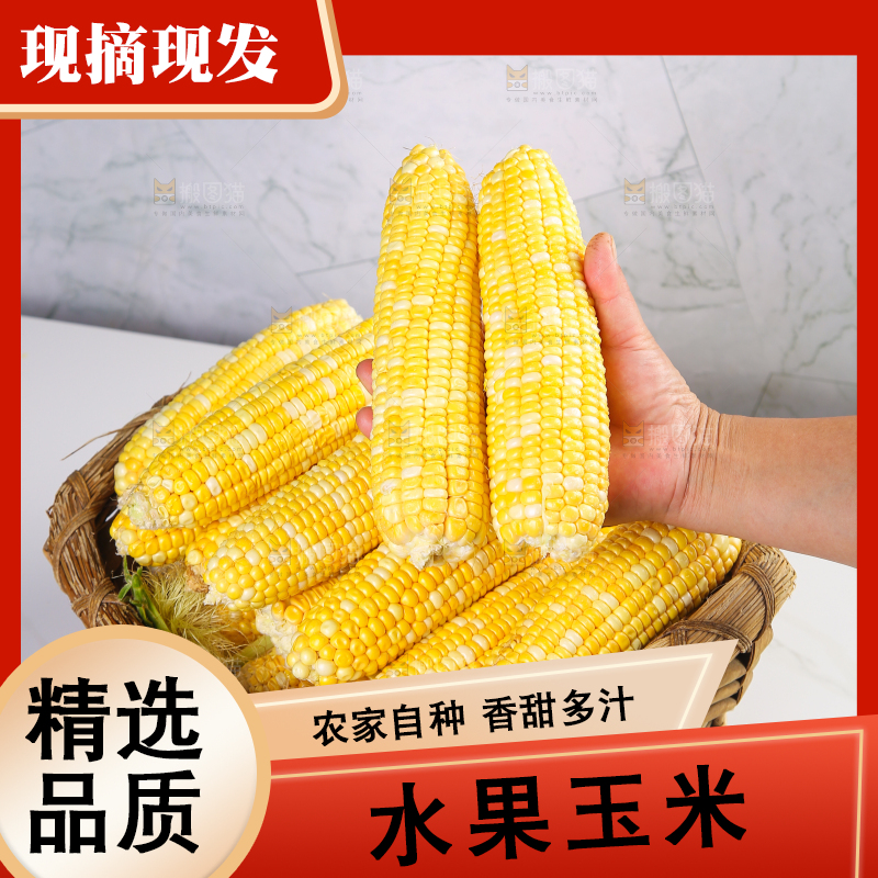 篮子里放着水果玉米