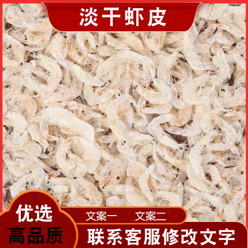 白底上放着一堆虾皮