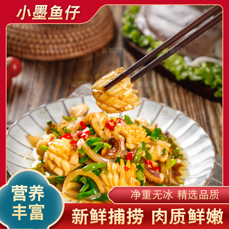 筷子上夹着墨鱼