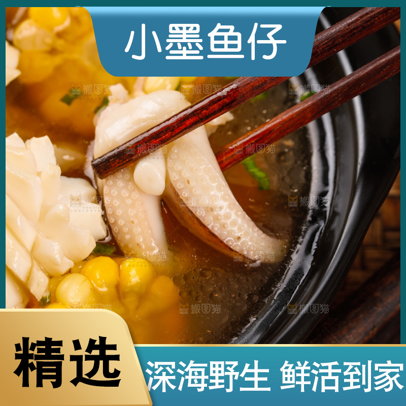 筷子上夹着墨鱼