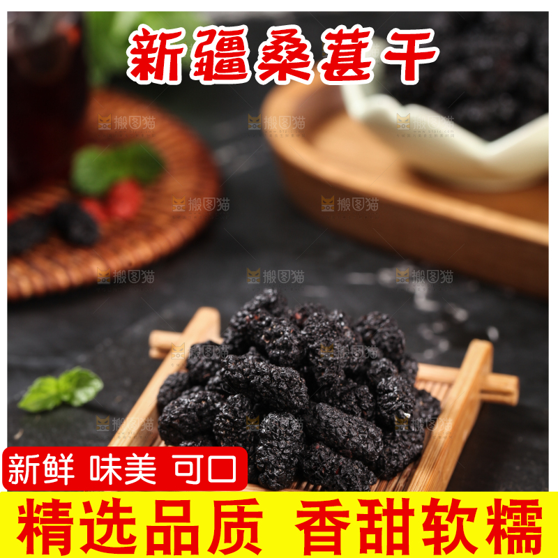 木垫上放着桑葚干