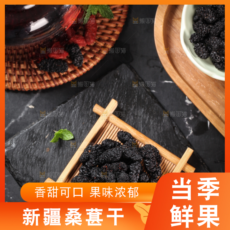 木垫上放着桑葚干