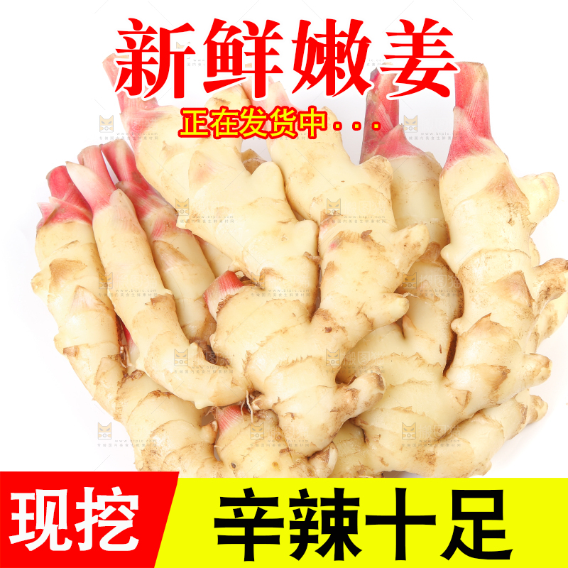 白底上放着红芽嫩姜