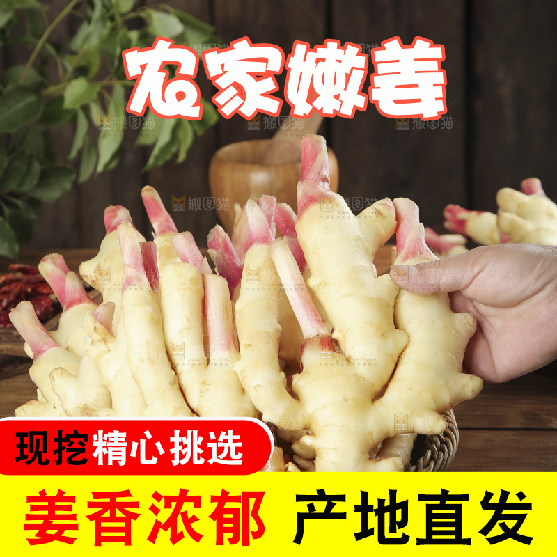 木底上放着一篮嫩姜