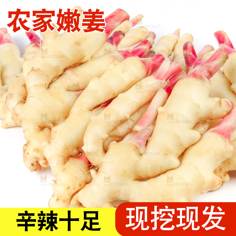 白底上放着红芽嫩姜