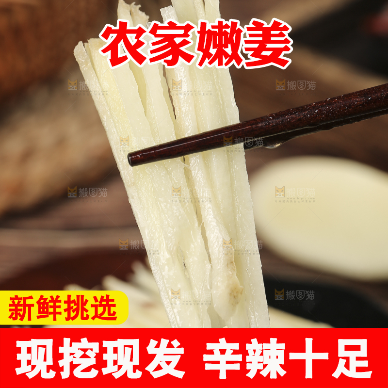 筷子上夹着的姜丝