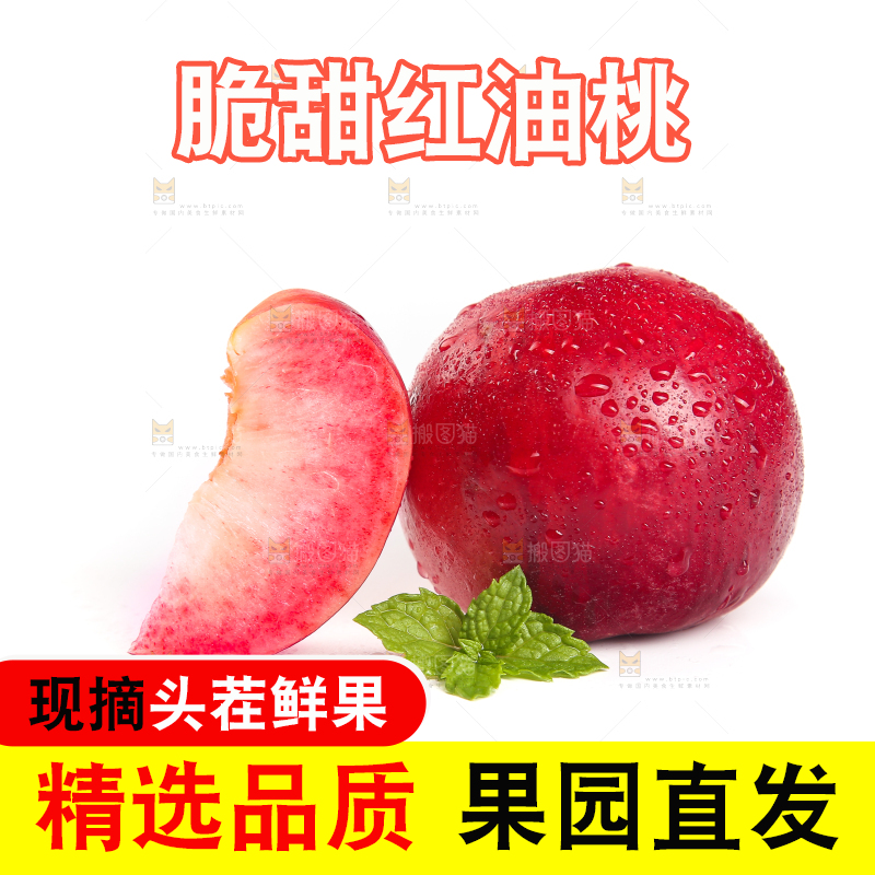 白底上放着红油桃