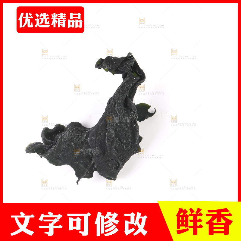 白底上放着裙带菜