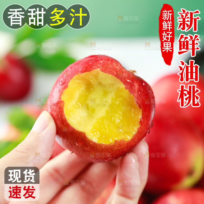 手上拿着红油桃