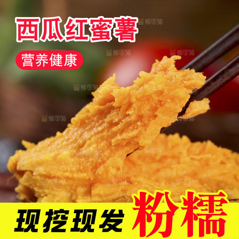 筷子上夹着红蜜薯