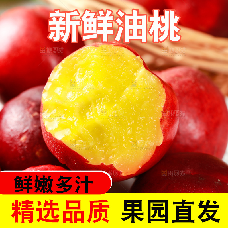 白底上放着红油桃