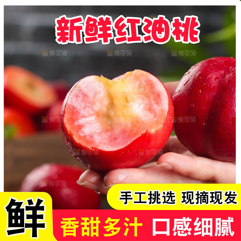 手上拿着红油桃