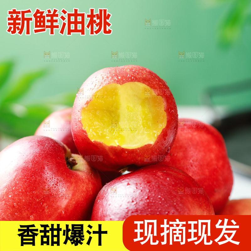新鲜的黄心油桃