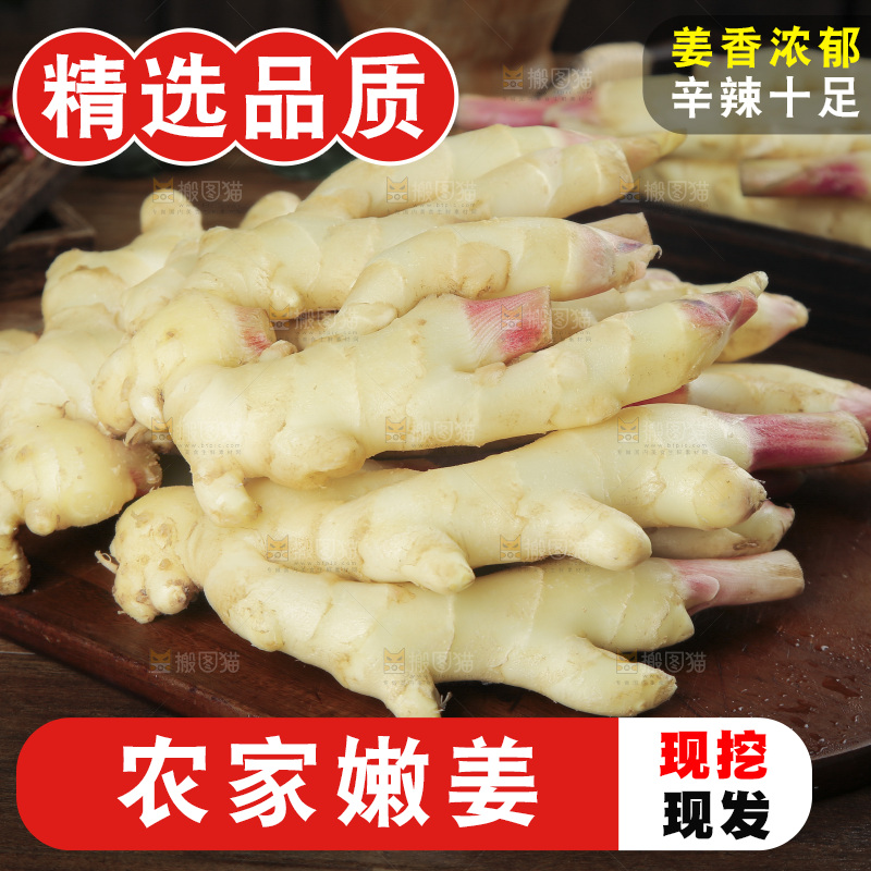 木底上放着红芽姜