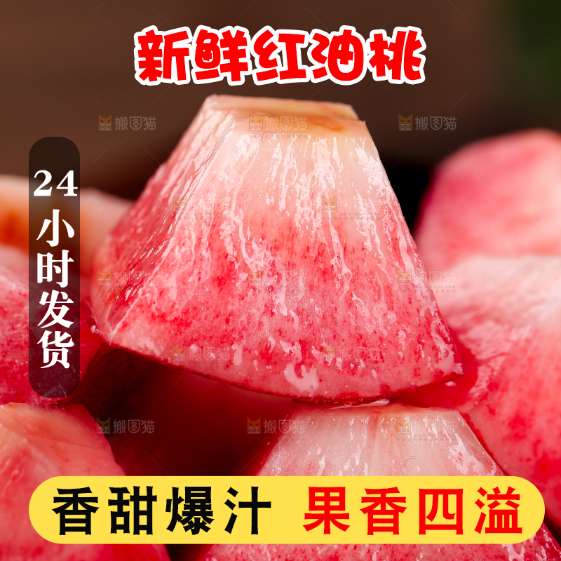 新鲜的红心油桃果肉