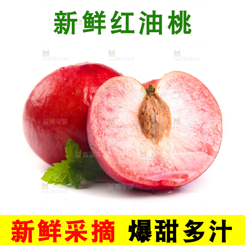 白底上放着红油桃