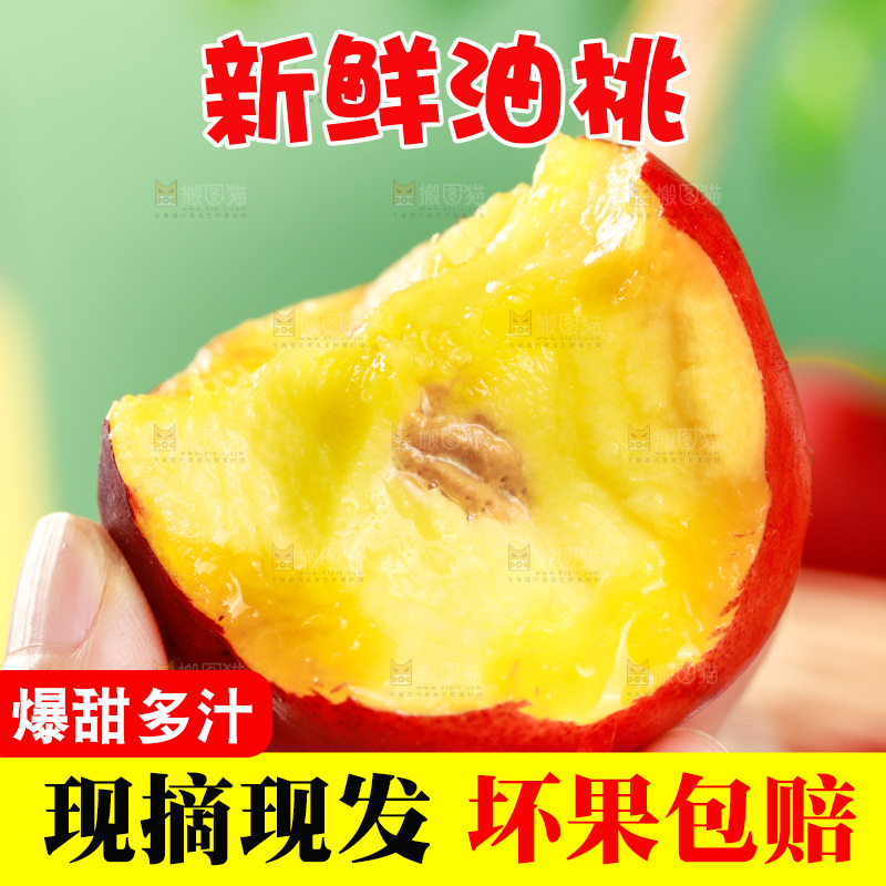 手上拿着红油桃