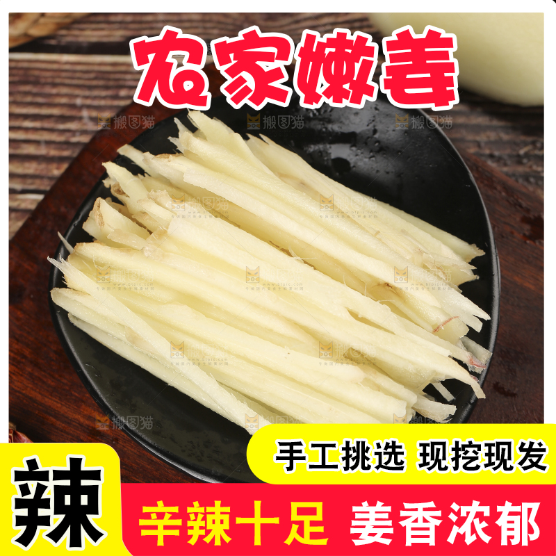 木板上放着一盘姜丝