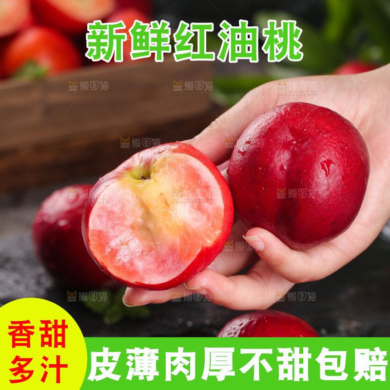 手上拿着红油桃