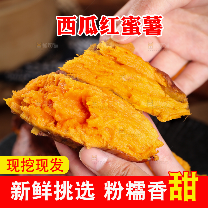 手上拿着西瓜红蜜薯