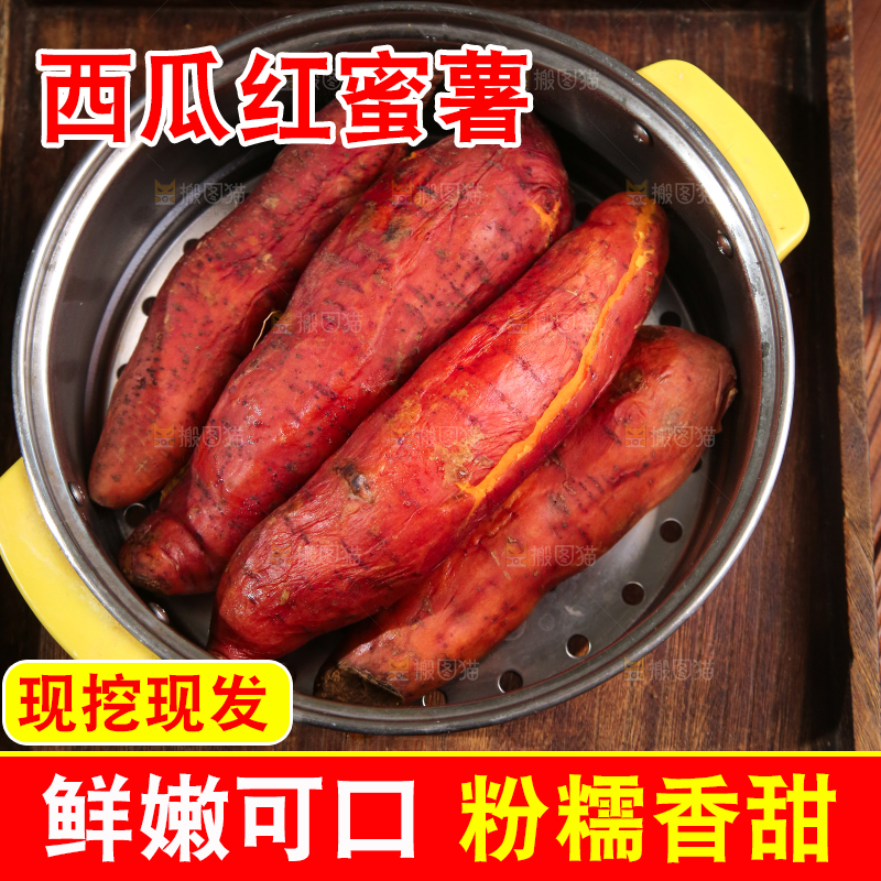手上端着一笼西瓜红蜜薯