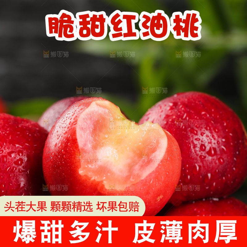 新鲜的山东红油桃