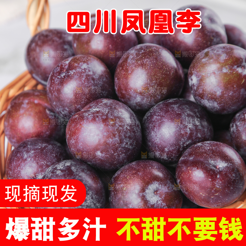 深底上放着一篮凤凰李